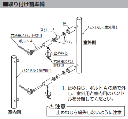 取付説明書8060VA型取付け前準備